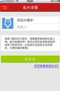 飞聊iPhone 1.2.0官网发布 设置是否接受飞信消息