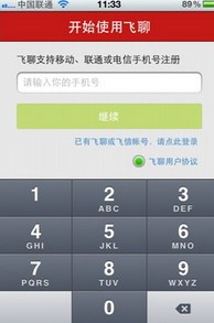 飞聊iPhone 1.2.0官网发布 设置是否接受飞信消息
