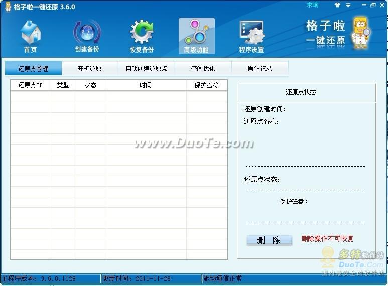 格子啦一键还原让你弹指一挥间搞定系统备份还原