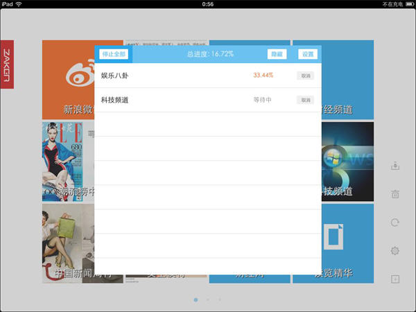 让资讯比杂志更好看 ZAKER iPad 2.0版耀眼上线