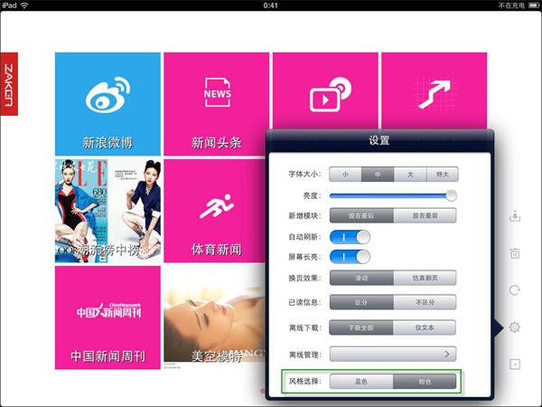 让资讯比杂志更好看 ZAKER iPad 2.0版耀眼上线