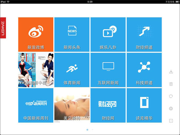 让资讯比杂志更好看 ZAKER iPad 2.0版耀眼上线