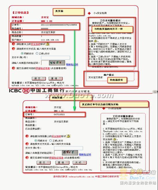 支付宝余额不能使用可能感染网购木马 多家网银遭劫持