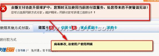 支付宝余额不能使用可能感染网购木马 多家网银遭劫持