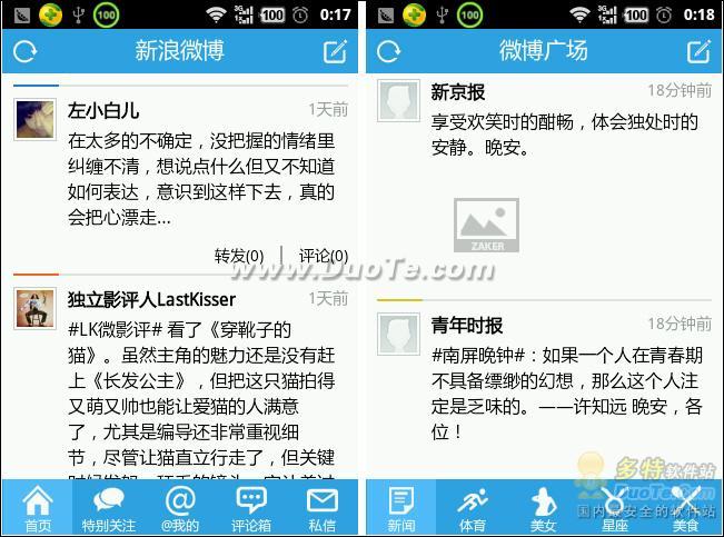 个性阅读共性分享 Android版ZAKER细节评测