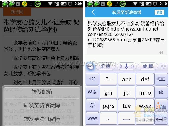 个性阅读共性分享 Android版ZAKER细节评测