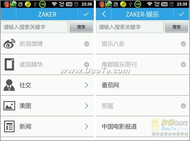 个性阅读共性分享 Android版ZAKER细节评测