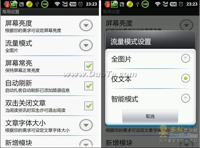 个性阅读共性分享 Android版ZAKER细节评测