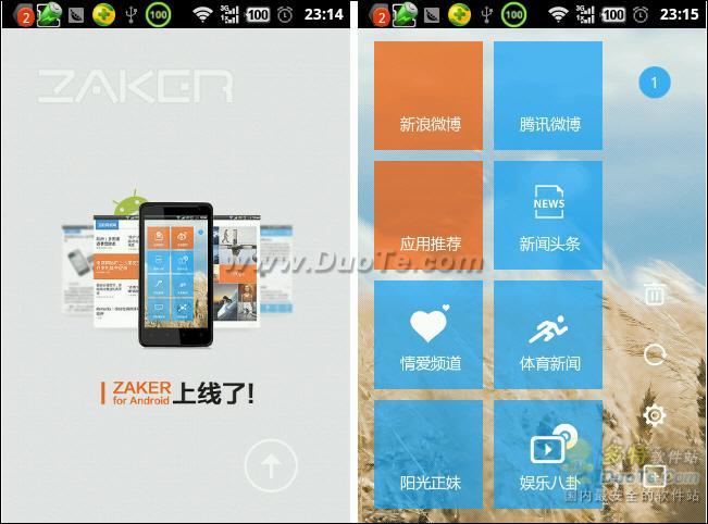 个性阅读共性分享 Android版ZAKER细节评测