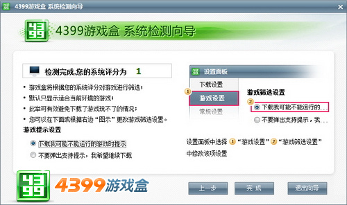 新装电脑玩游戏 4399游戏盒先来帮你“把把脉”