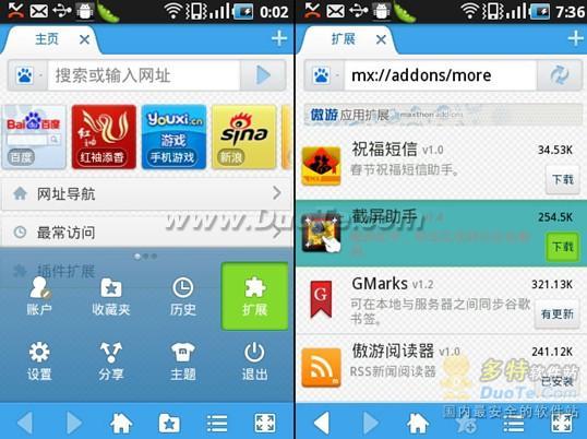 傲游手机浏览器幕截图应用扩展 让社交分享更便捷