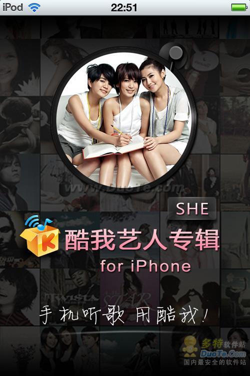 一起来听S.H.E 酷我音乐打造S.H.E主题APP 