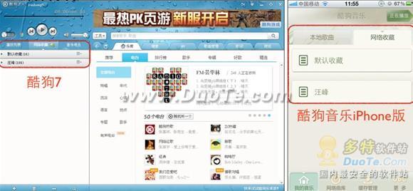 酷狗音乐iPhone版“网络收藏”功能初体验