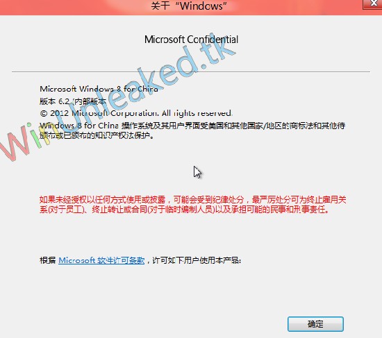 Windows 8 China SKU 桌面截图泄露