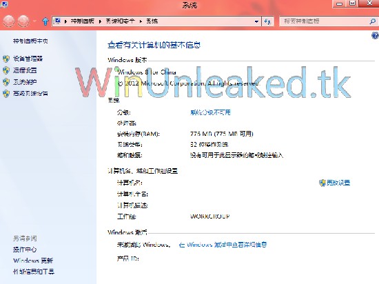 Windows 8 China SKU 桌面截图泄露