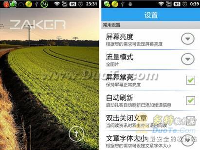 ZAKER for Android 1.2初尝智能推送