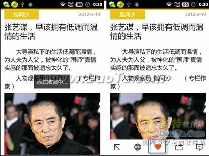 ZAKER for Android 1.2初尝智能推送