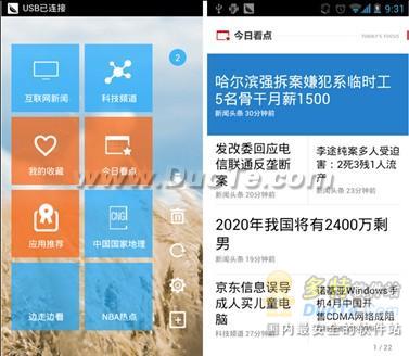 ZAKER for Android 1.2初尝智能推送