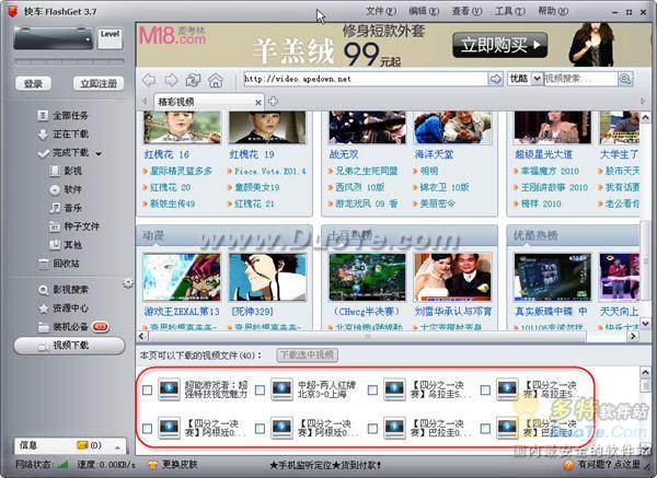 快车Flashget坐享无限视频资源