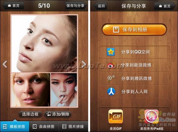 美图秀秀iPhone版1.5.0发布 首创“皮肤识别”美容功能 