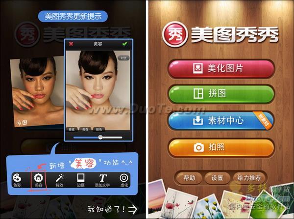 美图秀秀iPhone版1.5.0发布 首创“皮肤识别”美容功能 