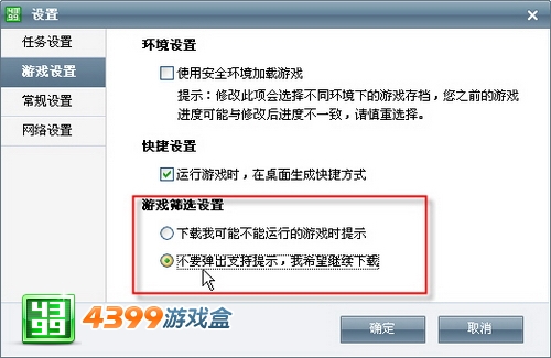 4399游戏盒教你3招  快速搞定游戏环境