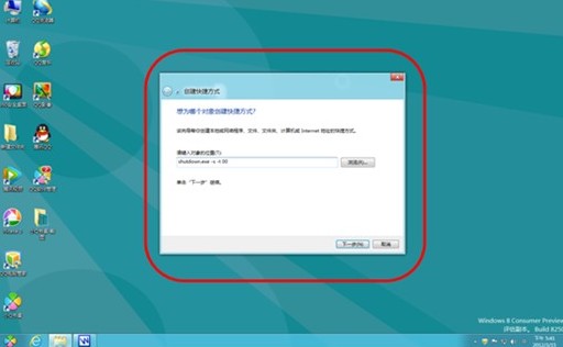 盘点Win8六大关机方法