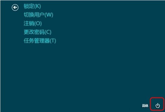 盘点Win8六大关机方法