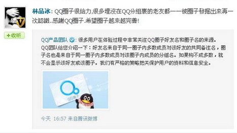 QQ圈子重建好友关系链 寻找美好的回忆