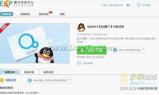 QQ圈子智能管理在线人脉 结交更多好朋友