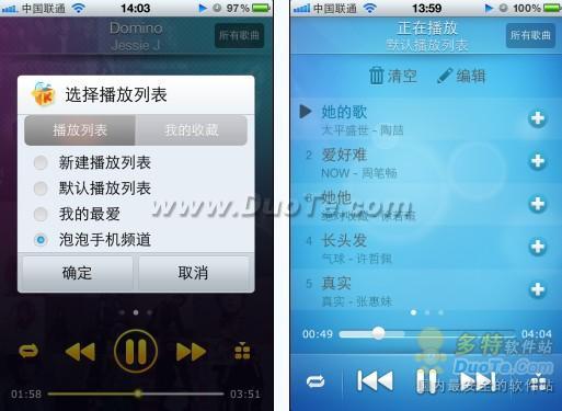 酷我音乐2012 iPhone版 曲库华丽升级