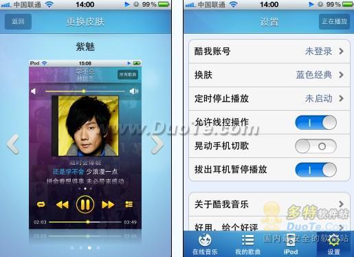 酷我音乐2012 iPhone版 曲库华丽升级