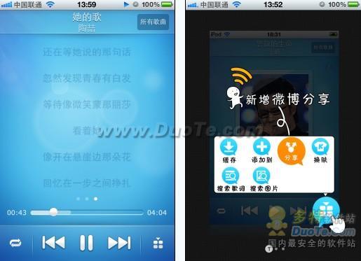 酷我音乐2012 iPhone版 曲库华丽升级