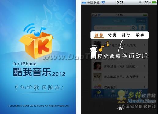酷我音乐2012 iPhone版 曲库华丽升级