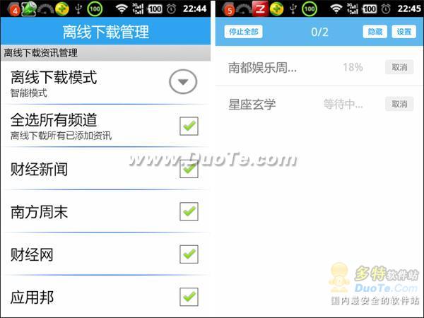 ZAKER for Android 1.1发布 新增离线下载节省流量 