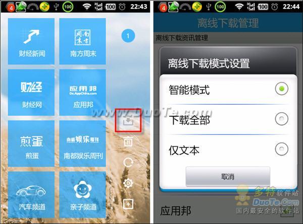 ZAKER for Android 1.1发布 新增离线下载节省流量 