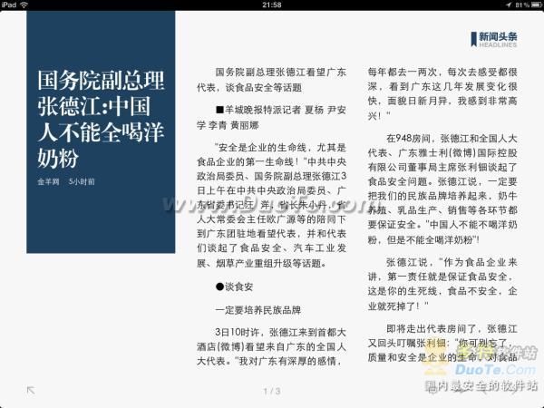 对比Flipboard中国版 中国制造ZAKER优势明显