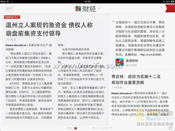 对比Flipboard中国版 中国制造ZAKER优势明显