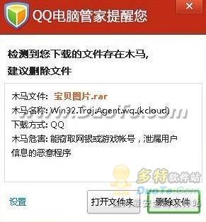 QQ电脑管家 助力“网购安全月”