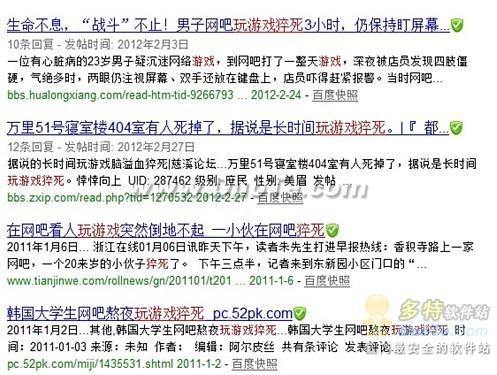 新闻爱上“网游死”，理性、公平谁对谁错