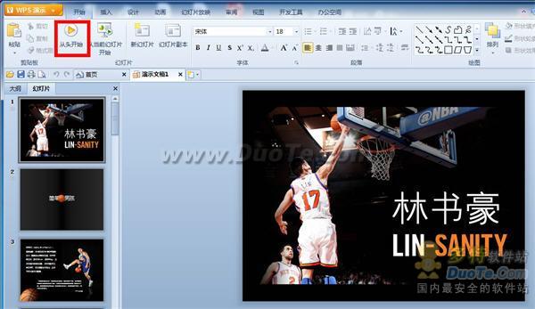 WPS Office 2012发布抢鲜版 支持WIN7玻璃效果