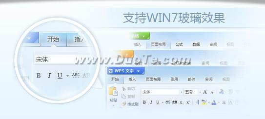 WPS Office 2012发布抢鲜版 支持WIN7玻璃效果