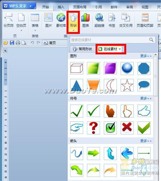 WPS Office 2012发布抢鲜版 支持WIN7玻璃效果