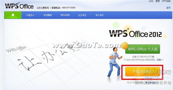 WPS Office 2012发布抢鲜版 支持WIN7玻璃效果