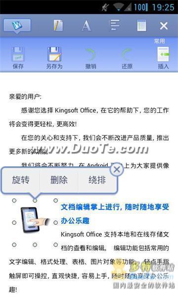 金山WPS Office手机版4.4发布 支持Google Docs和Dropbox