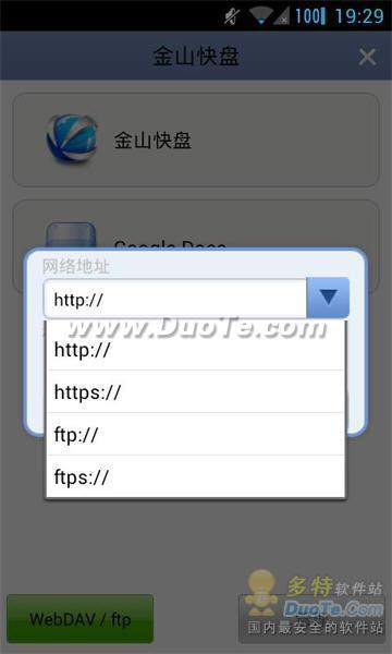 金山WPS Office手机版4.4发布 支持Google Docs和Dropbox