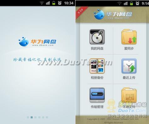 华为网盘安卓2.0——相册备份傻瓜化