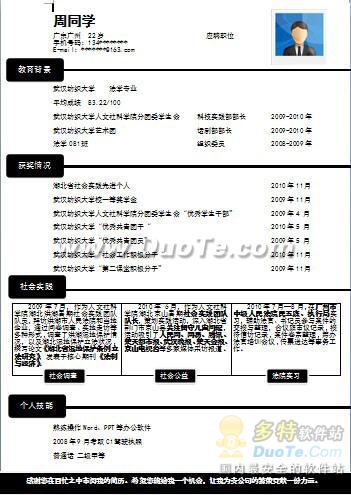 WPS简历模板抢先下载