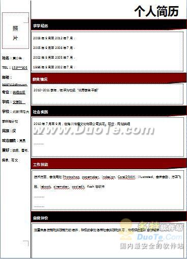 WPS简历模板抢先下载