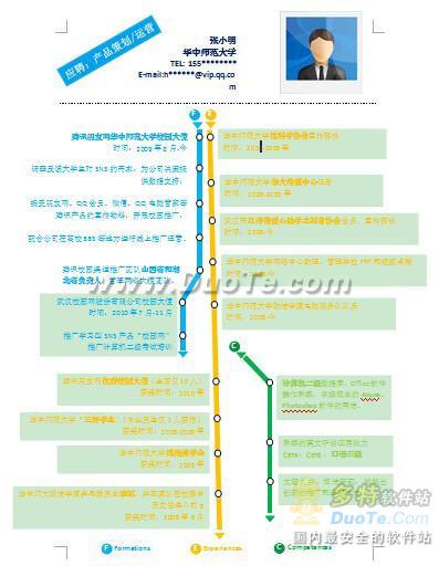 WPS简历模板抢先下载